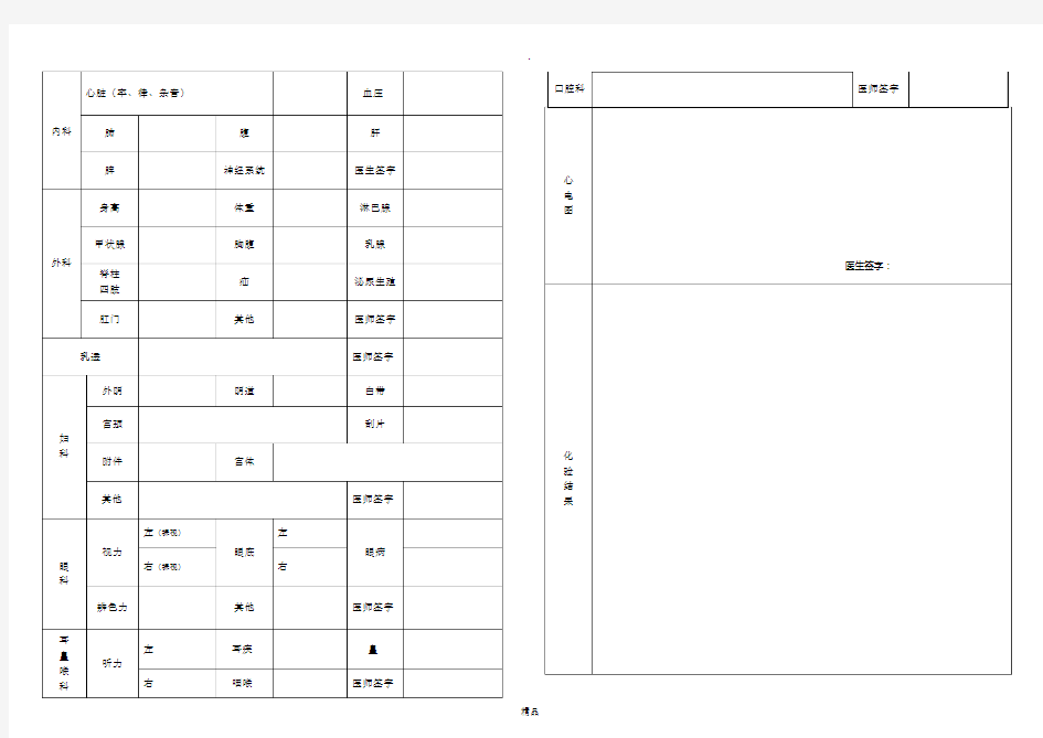 体检表 --三甲医院标准体检表模板