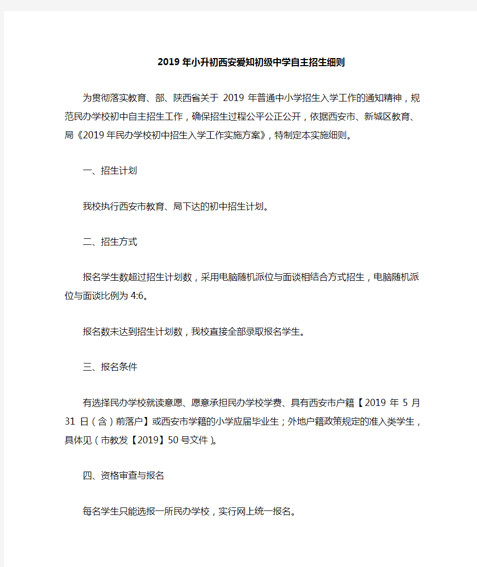 2019西安爱知中学小升初招生政策