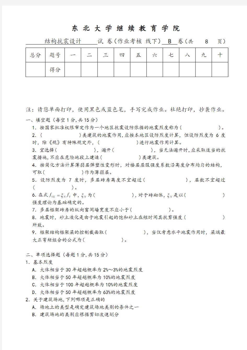 东大结构抗震设计B陈鑫