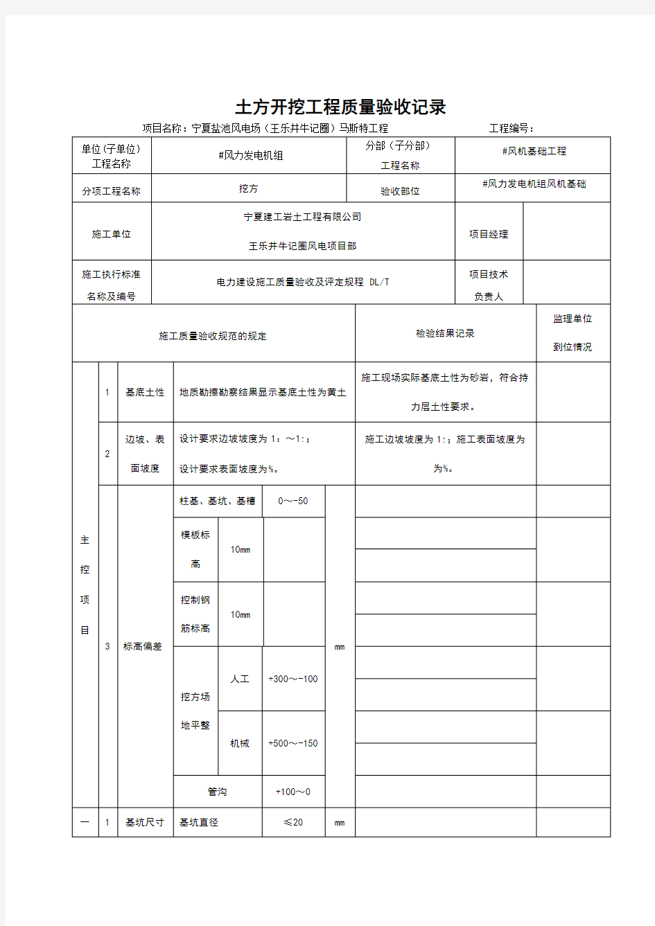 风电风机基础工程质量验收记录