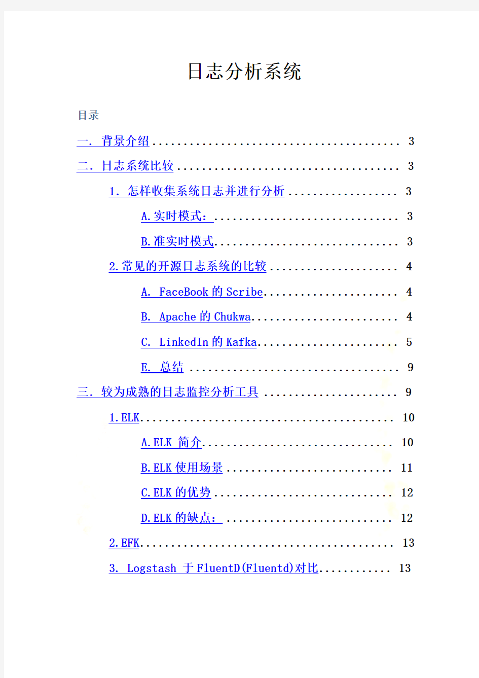 日志分析系统调研分析-ELK-EFK