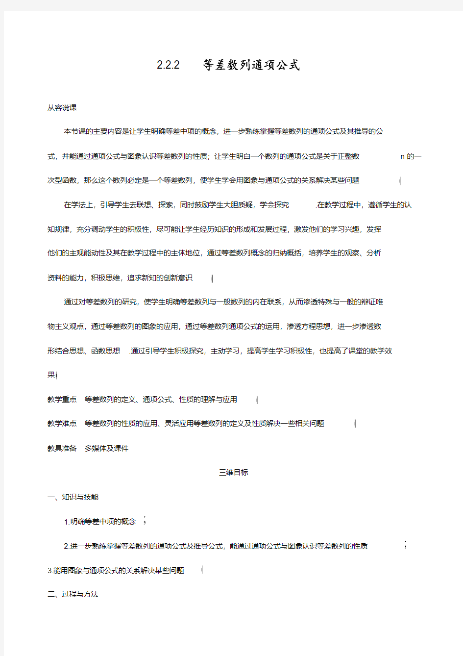 最新人教版高中数学必修五等差数列通项公式优质教案