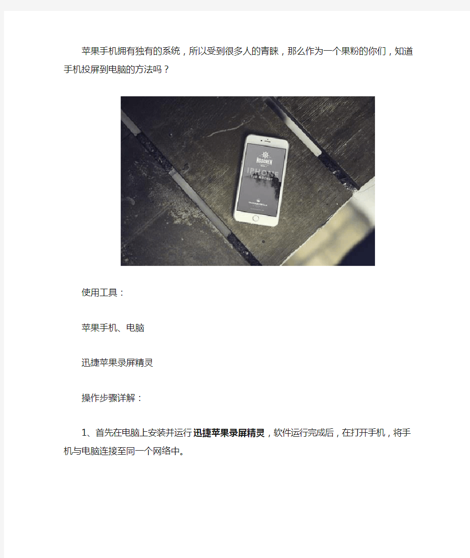 iphone7plus手机投屏到电脑的技巧方法