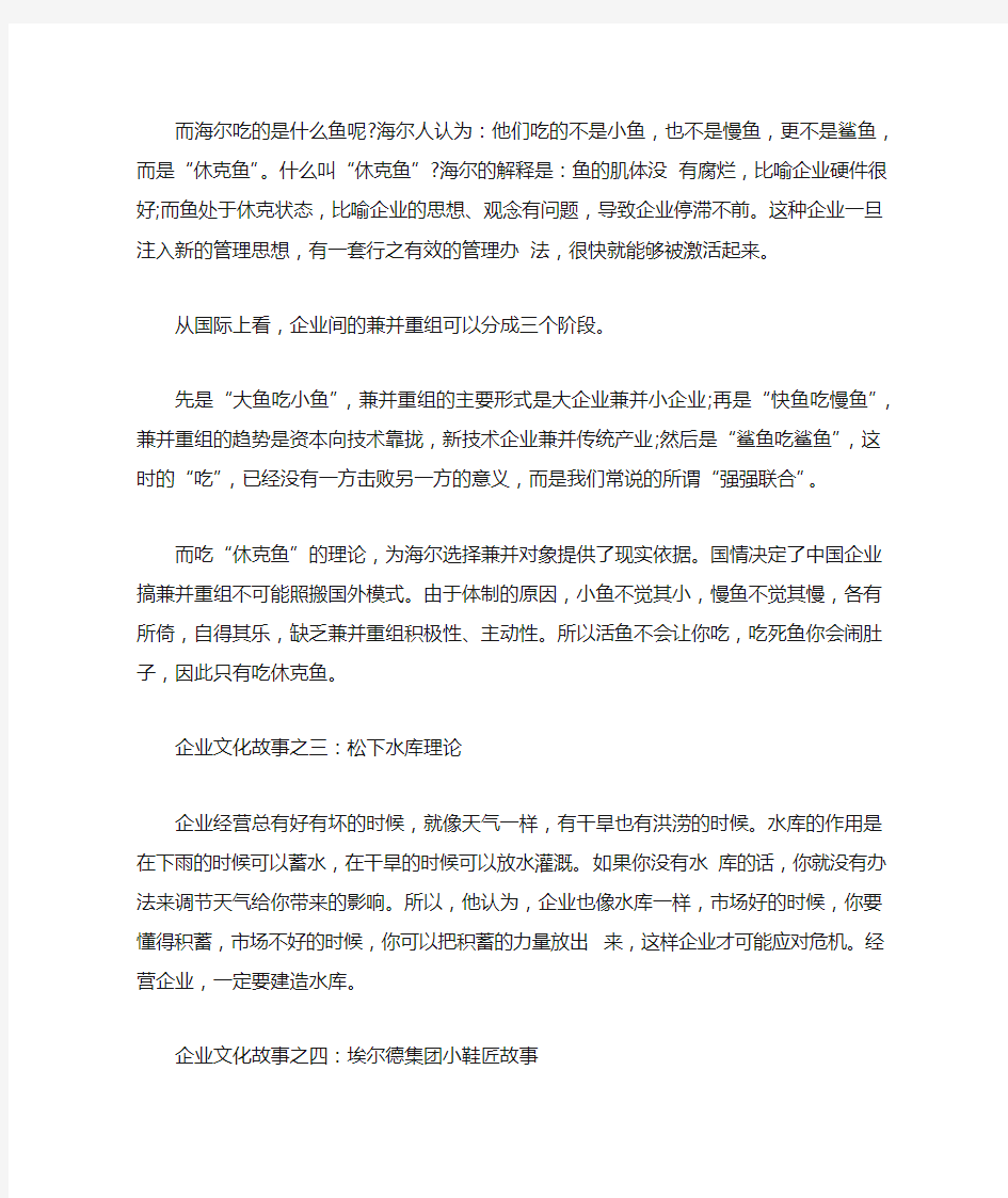 九个经典的企业文化故事