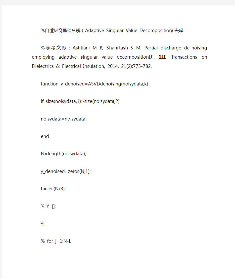 自适应奇异值分解(ASVD)局放信号去噪