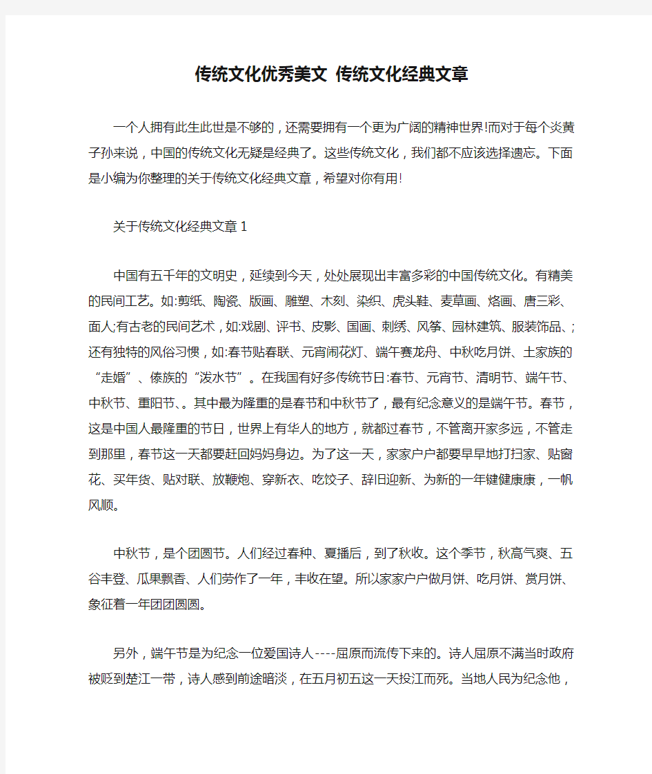 传统文化优秀美文 传统文化经典文章