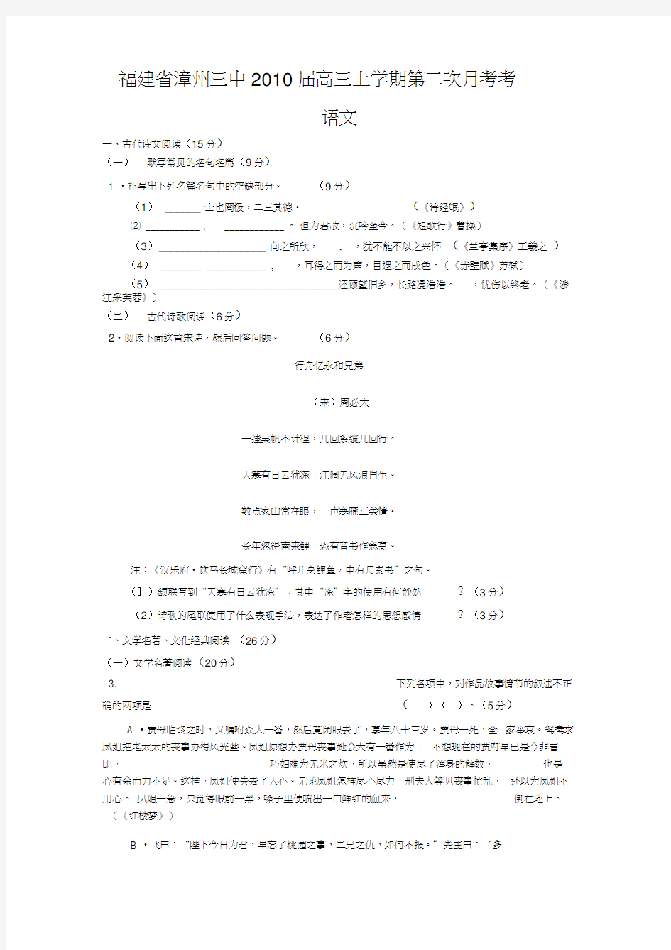 福建漳州三中高三上学期第二次月考---语文