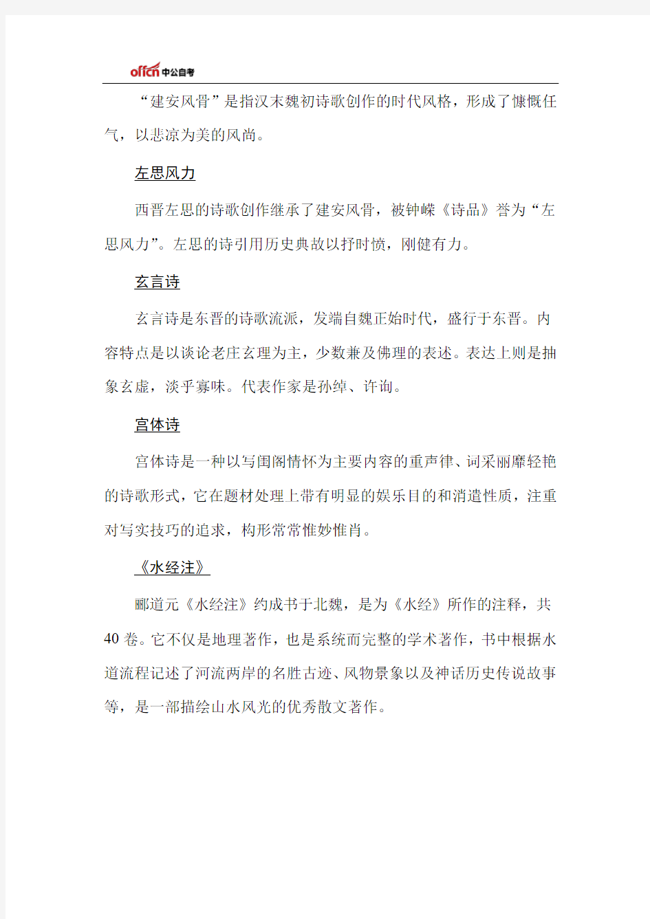 自考中国古代文学史模拟试题