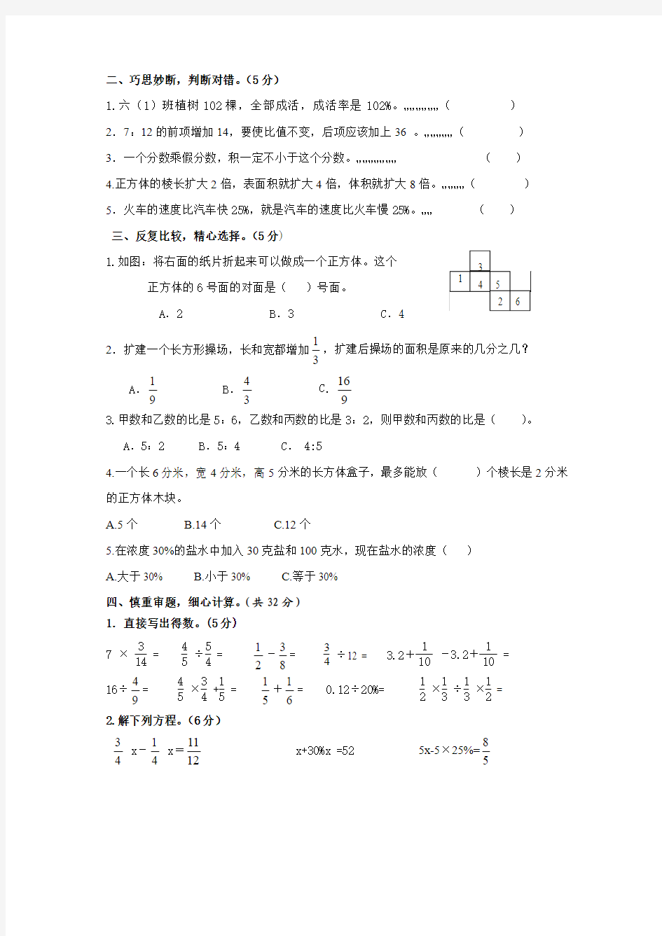 2017-2018学年苏教版六年级上册数学期末检测试卷精品试卷(66)