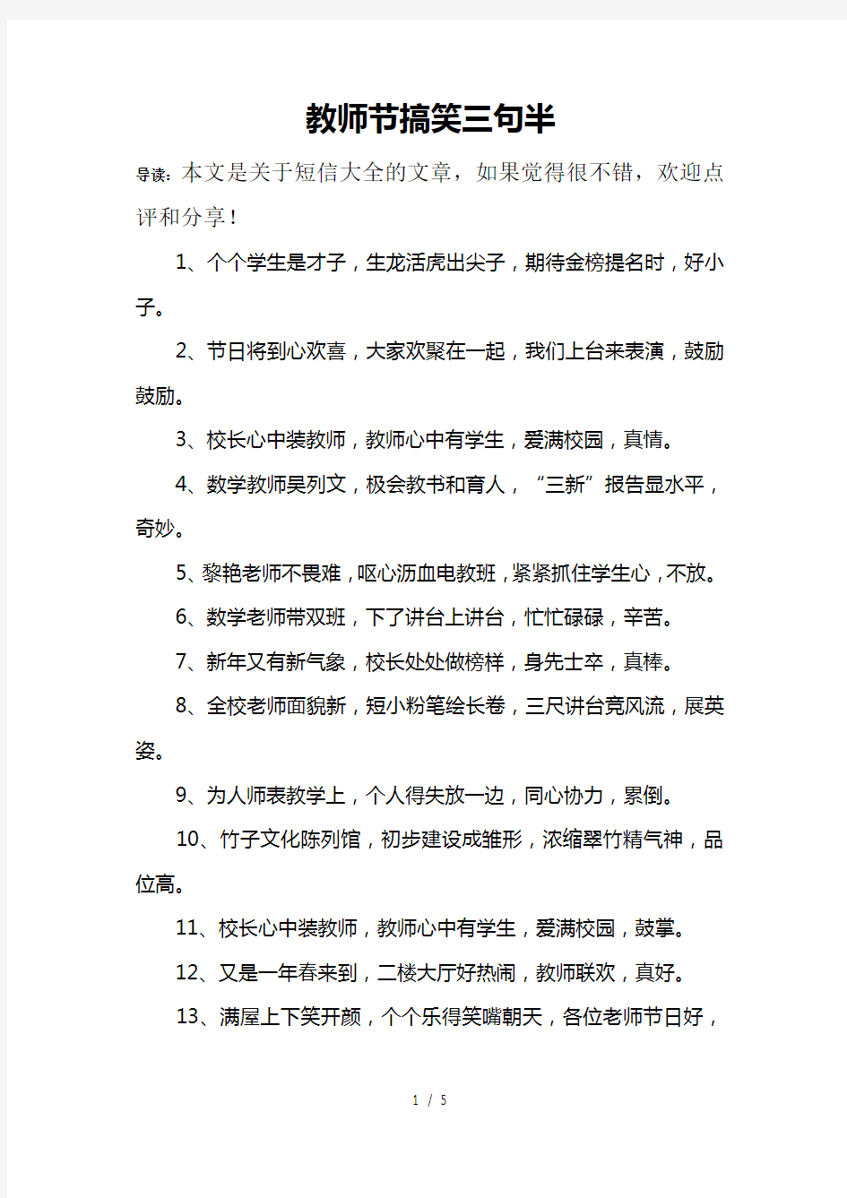 教师节搞笑三句半