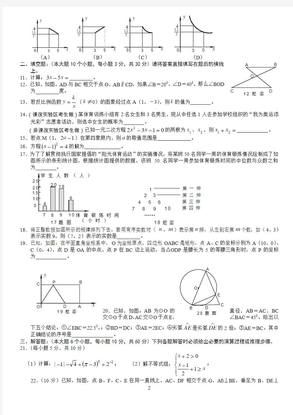 2007年重庆市中考数学试卷及答案