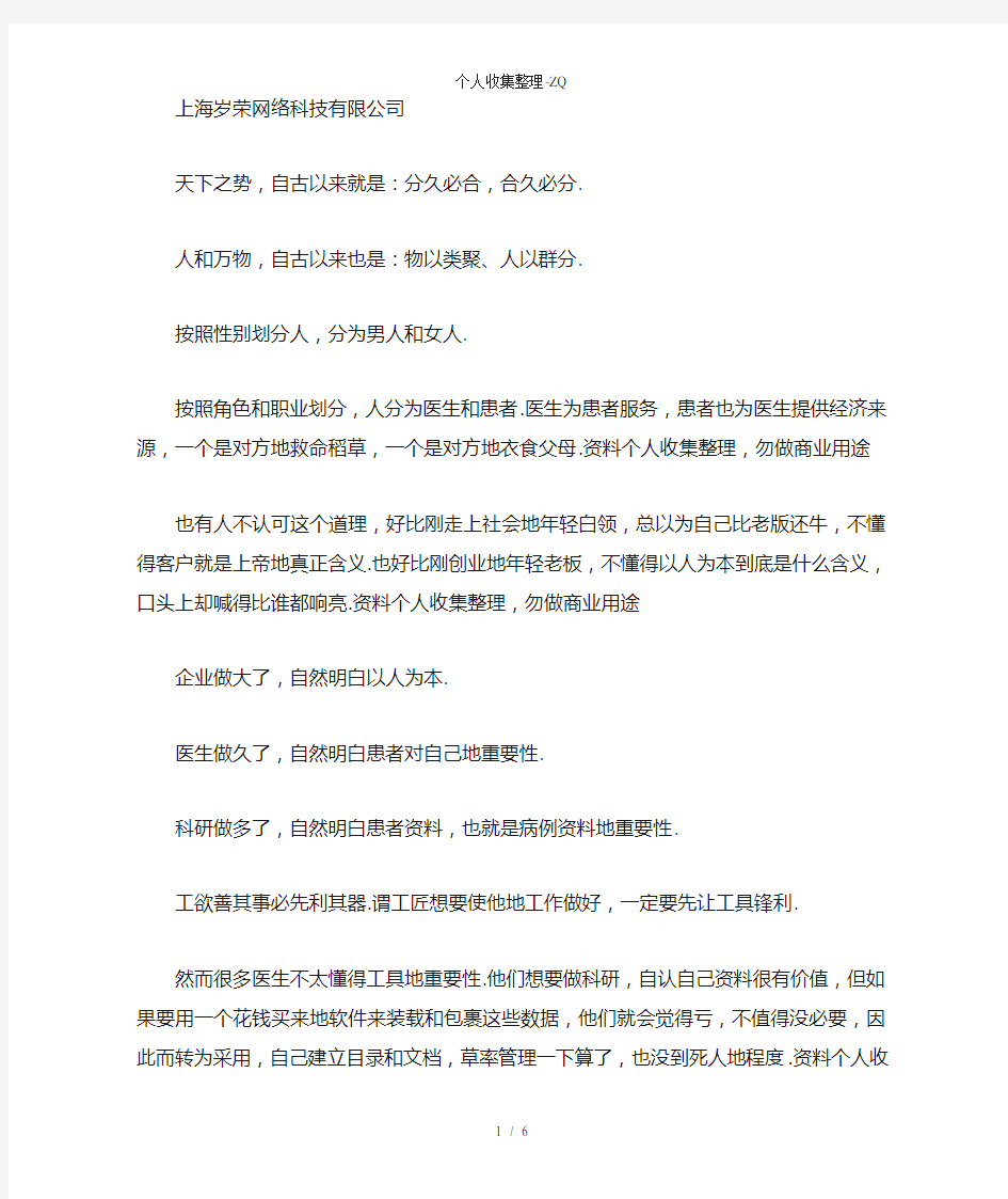 临床科研软件的定位与人群分类