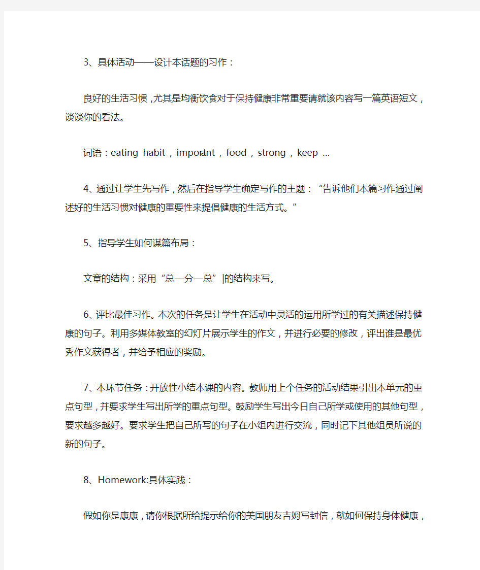 Writing  Talking about how to keep healthy英语写作教学设计