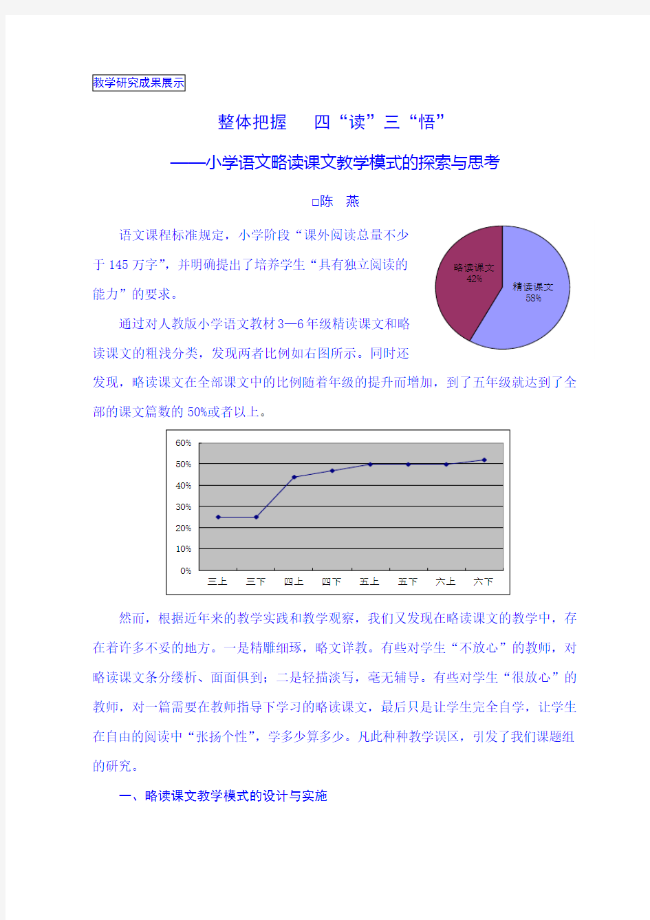 小学语文略读课文教学模式的探索与思考