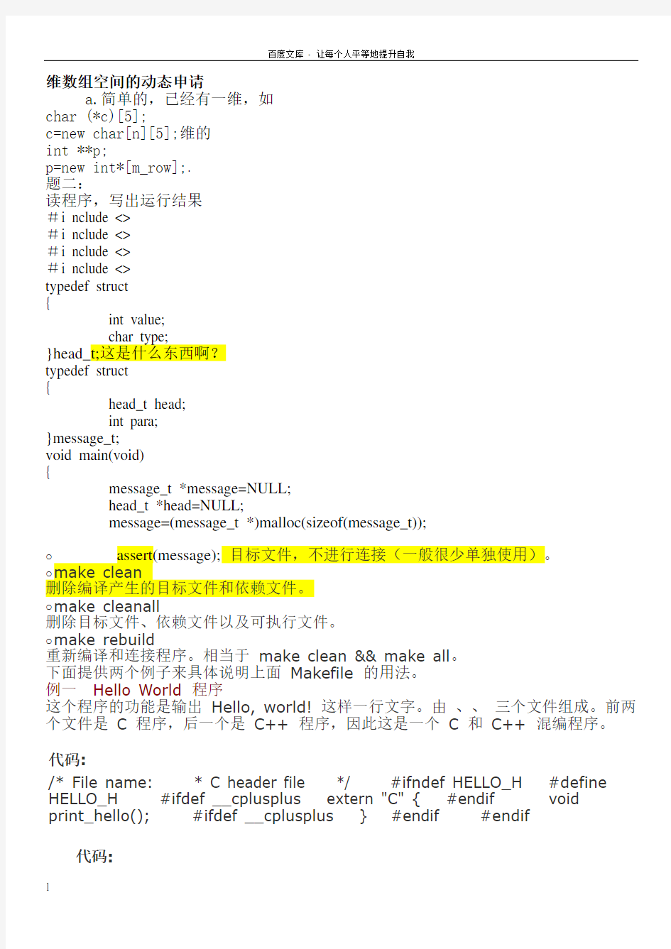 嵌入式软件工程师笔试题文档之家