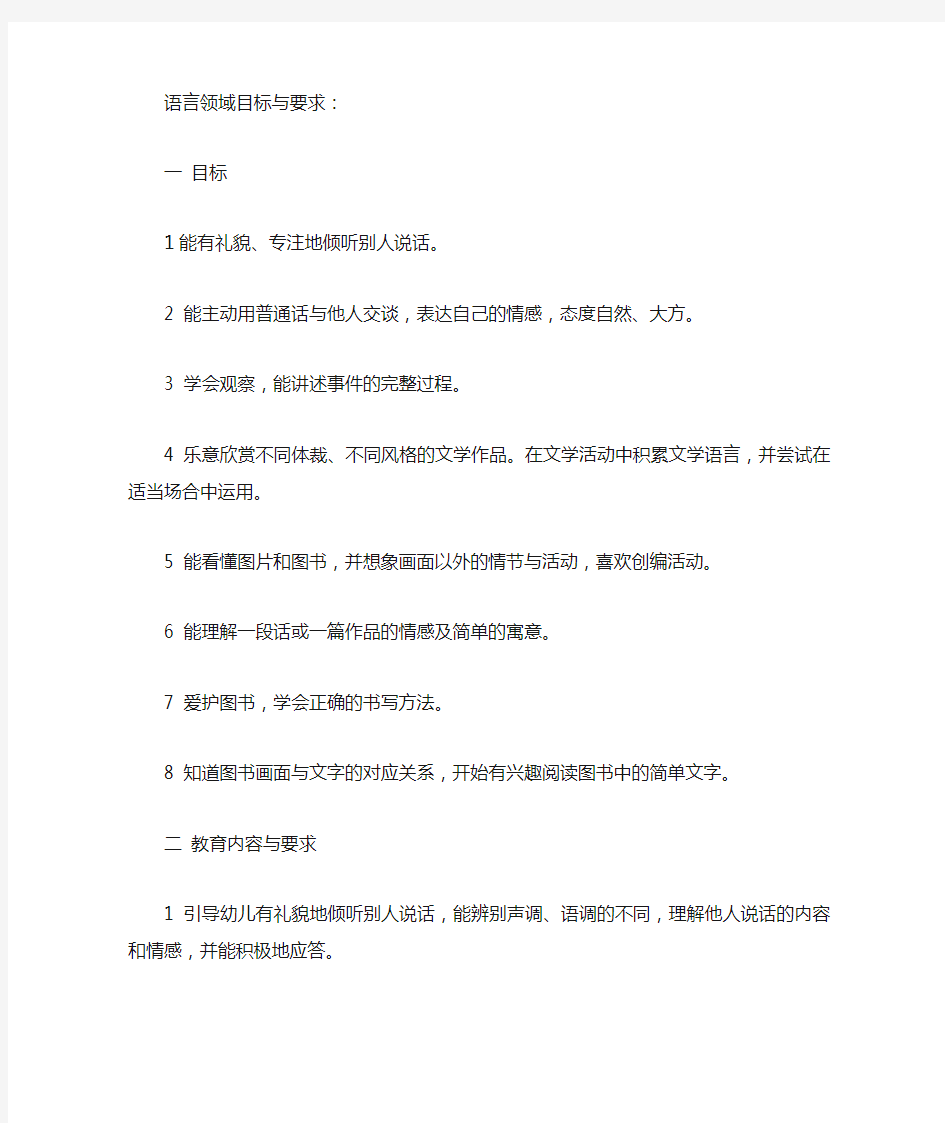 语言领域教学目标