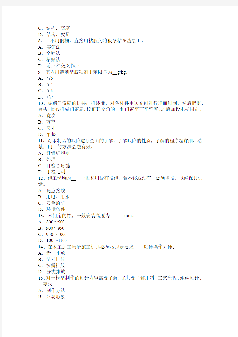 2015年重庆省木工C标准考试试题