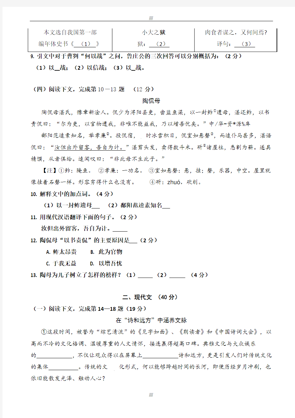 2020届上海市普陀区中考二模语文试卷(有答案)(加精)