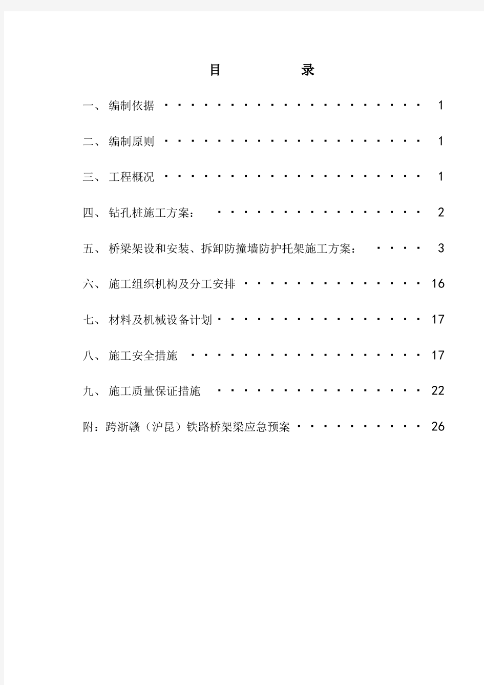 跨铁路桥工程施工组织设计方案