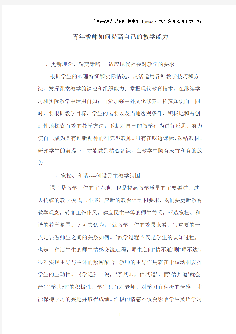 青年教师如何提高自己的教学能力