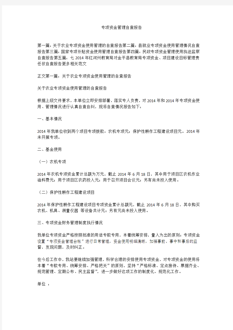 专项资金管理自查报告