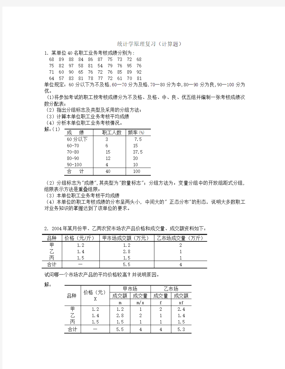 统计学计算题