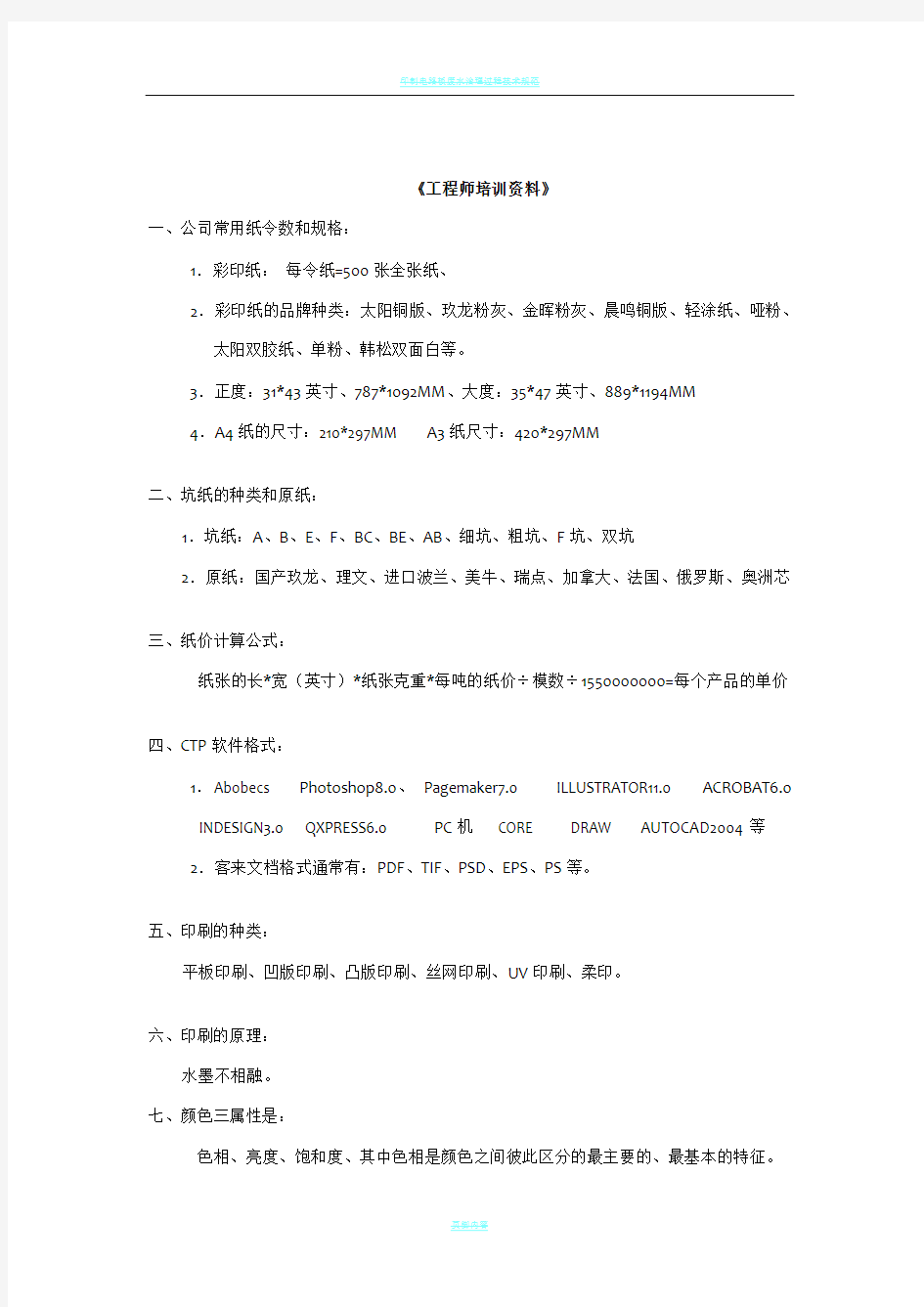 印刷工程师培训资料