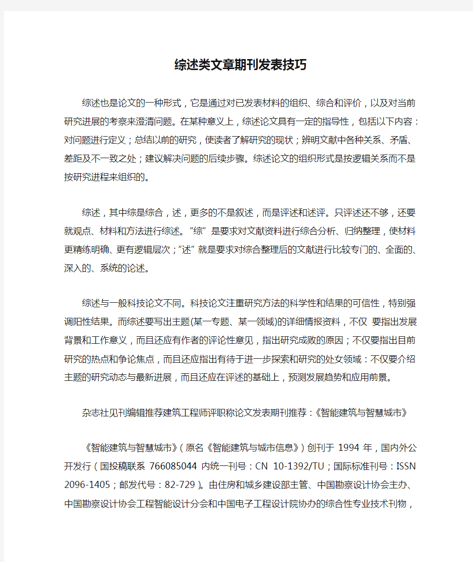 综述类文章期刊发表技巧