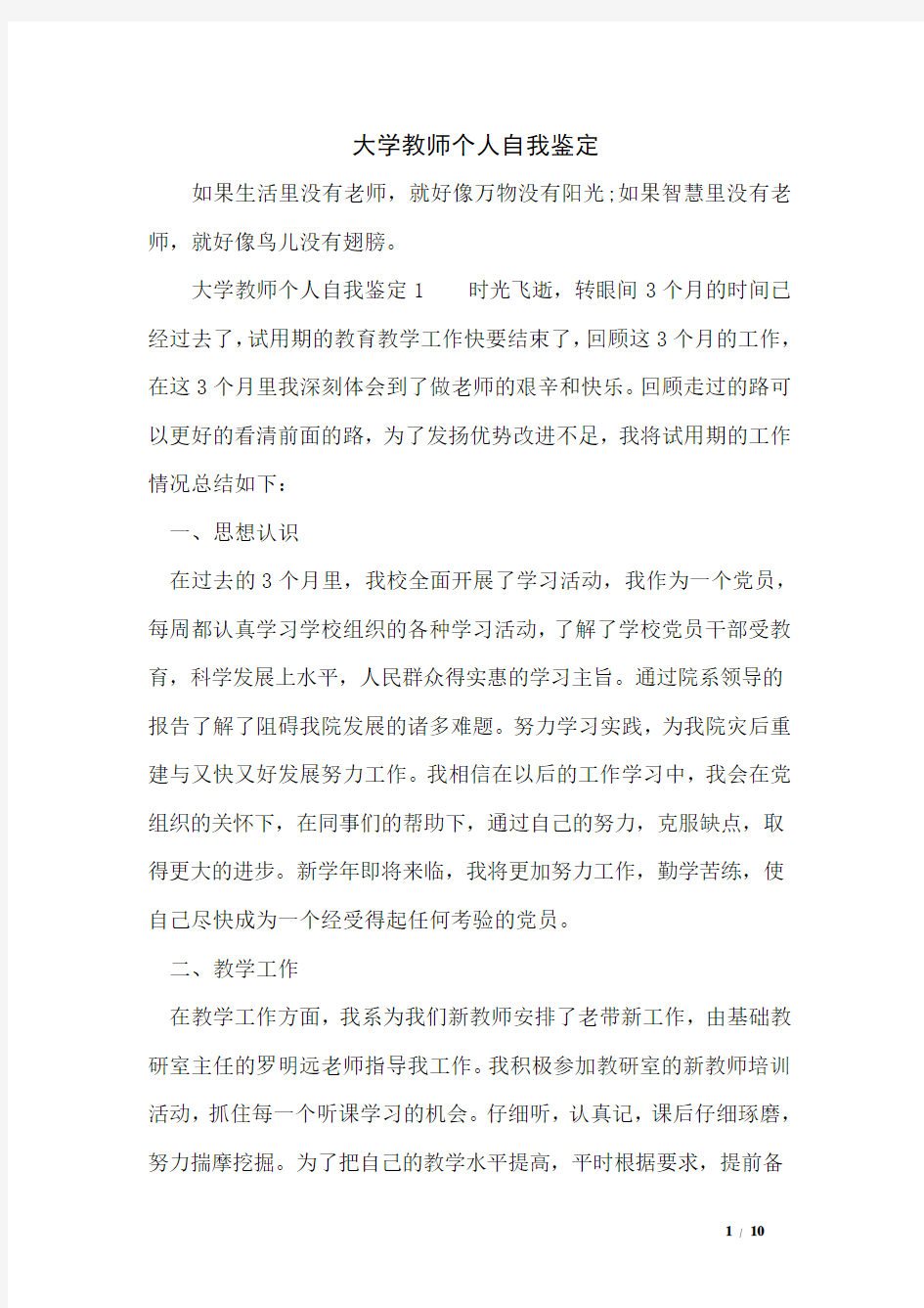 大学教师个人自我鉴定