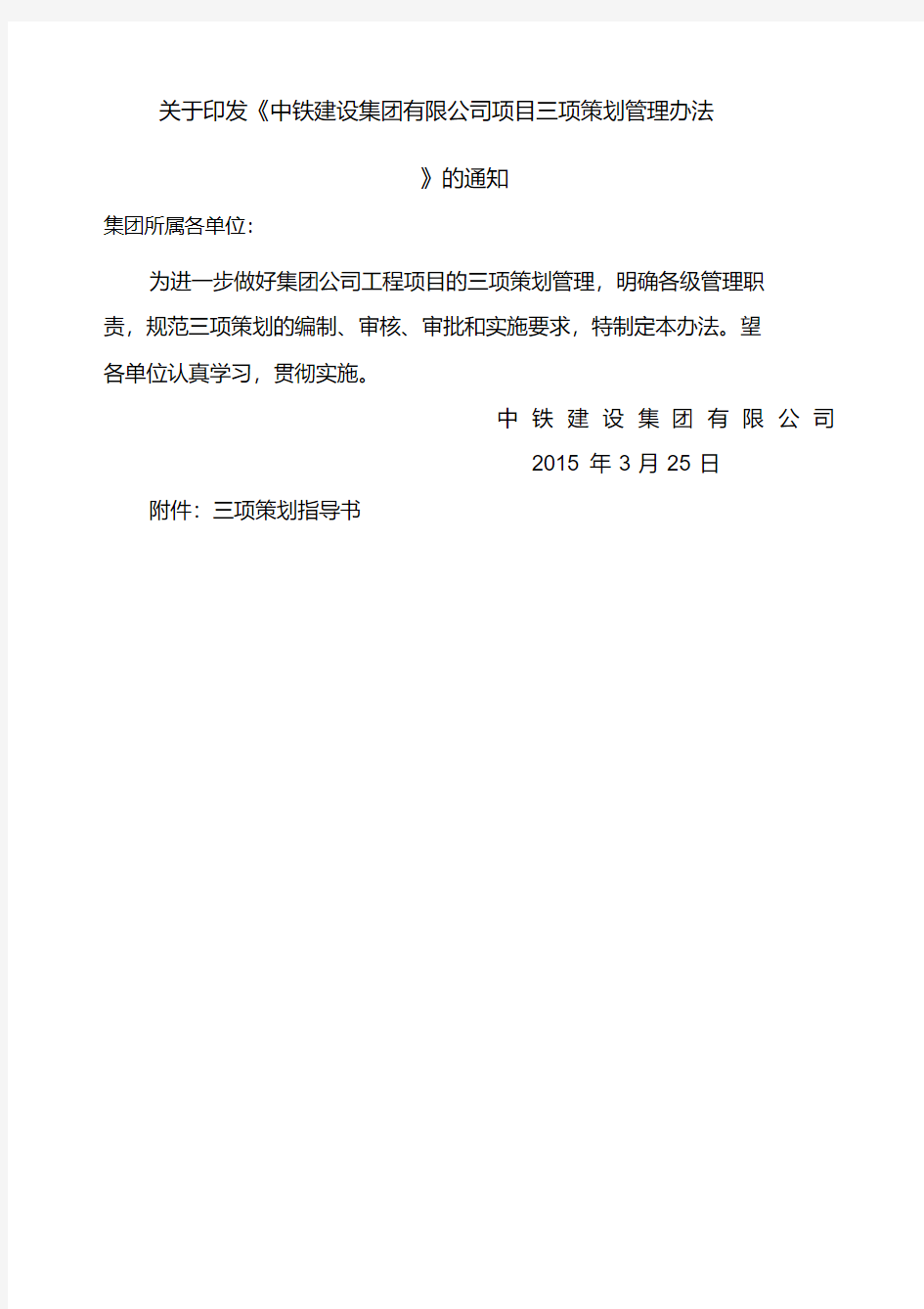 项目策划管理办法.pdf