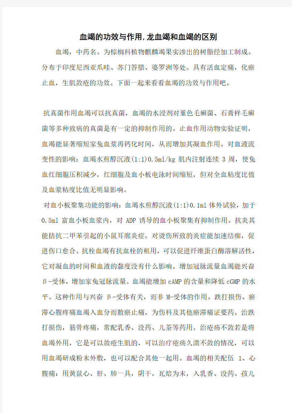 血竭的功效与作用,龙血竭和血竭的区别