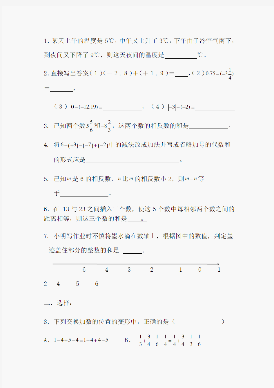 初一数学有理数加减法练习题