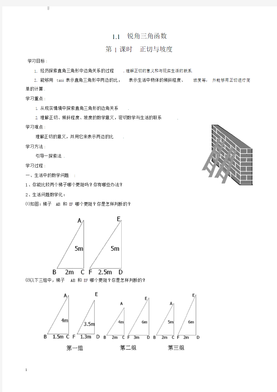 北师大版本初中九年级的数学下册的第1章导学案全集.docx