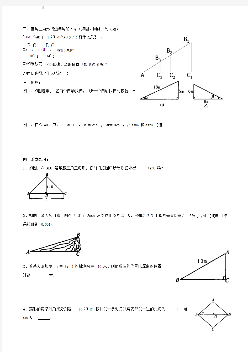 北师大版本初中九年级的数学下册的第1章导学案全集.docx