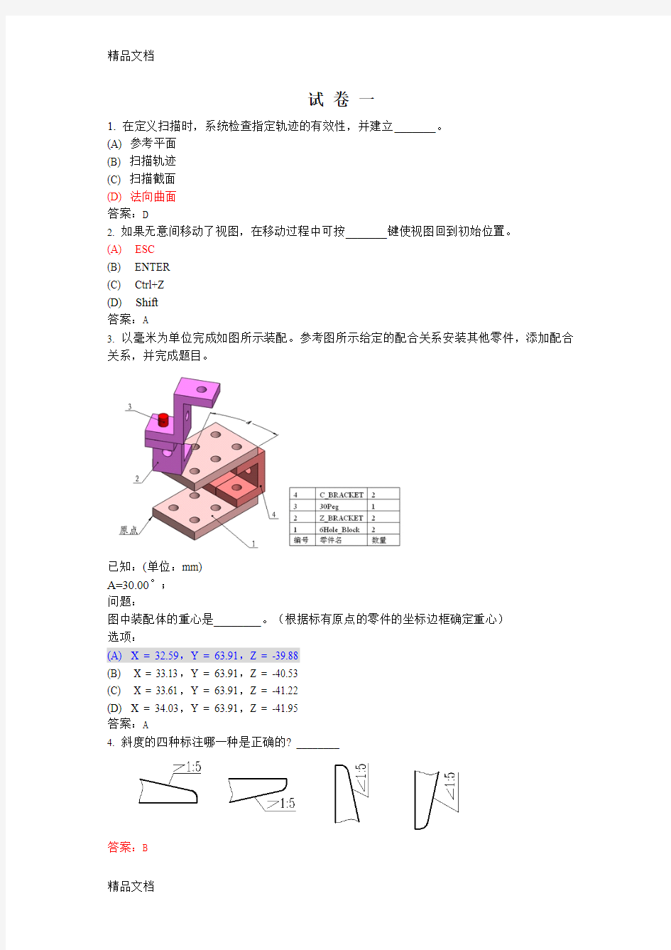 最新三维CAD工程师(PROE)模拟试题