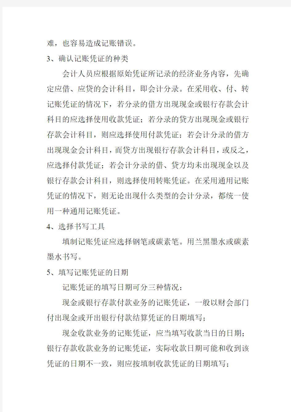 会计凭证怎么做,原始凭证填制要求