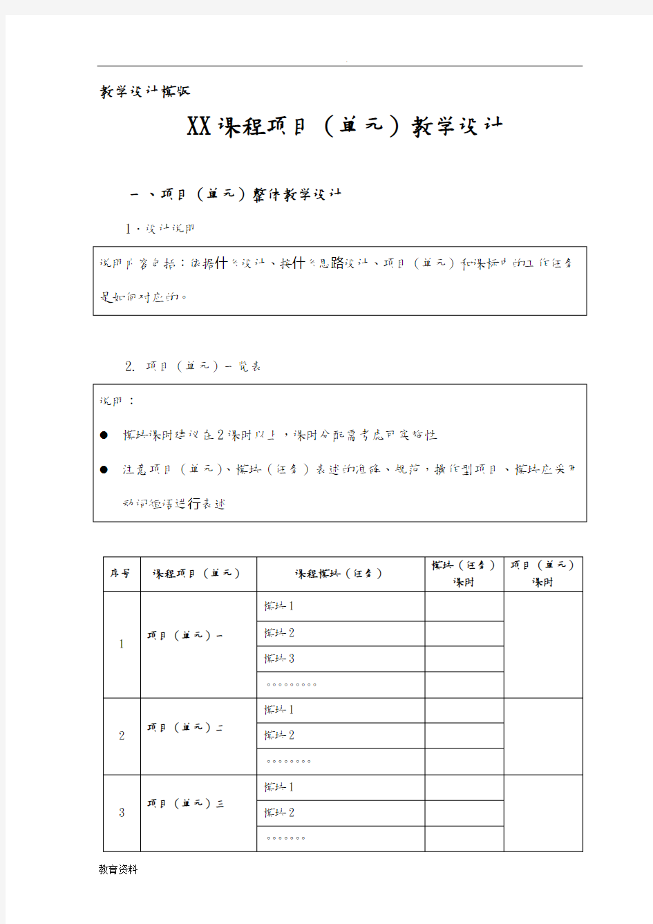 项目教学设计模板