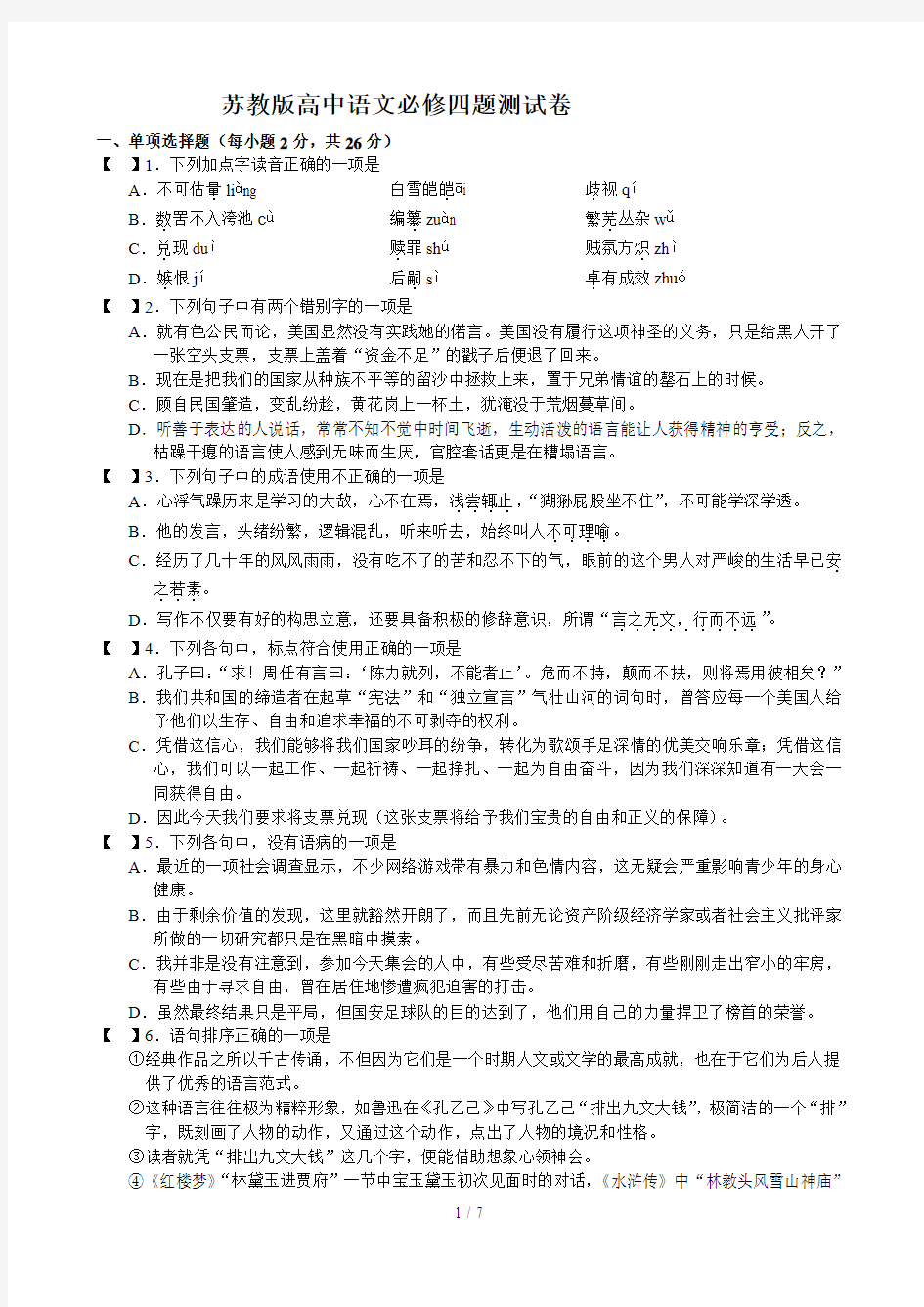 苏教版中学语文必修四测试卷[1]