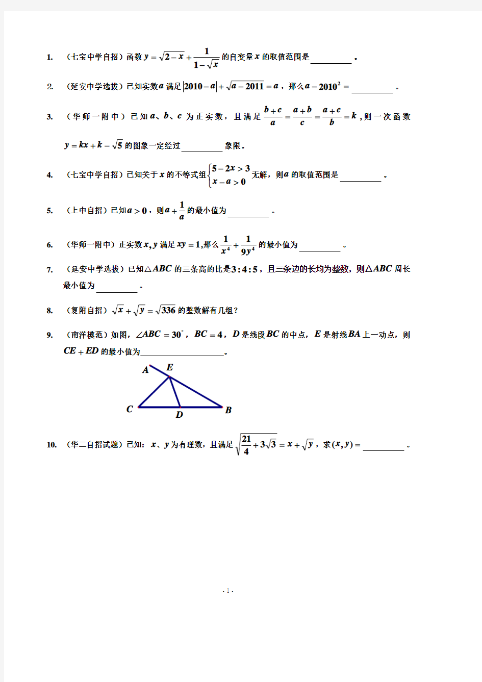 3.1自主招生模拟训练