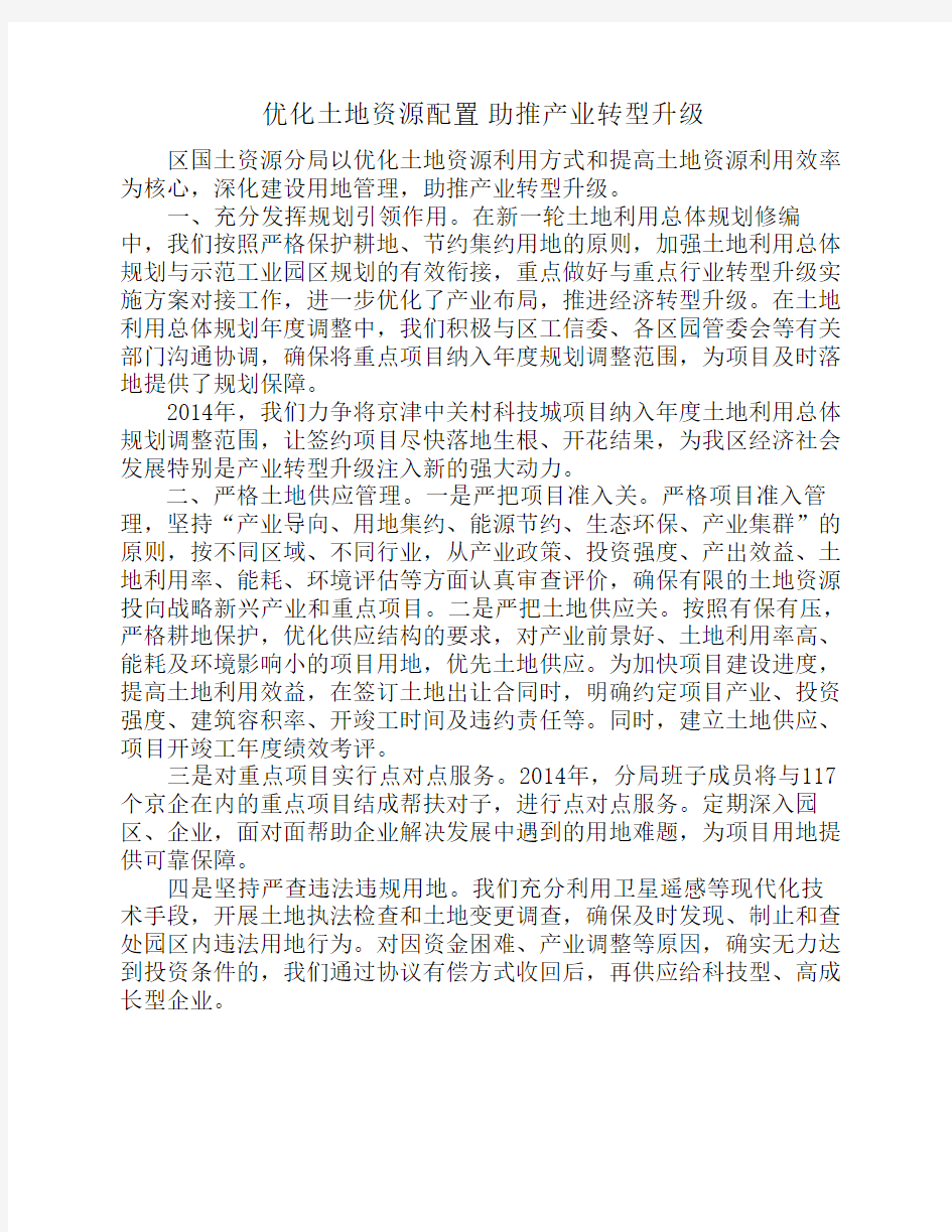 优化土地资源配置 助推产业转型升级