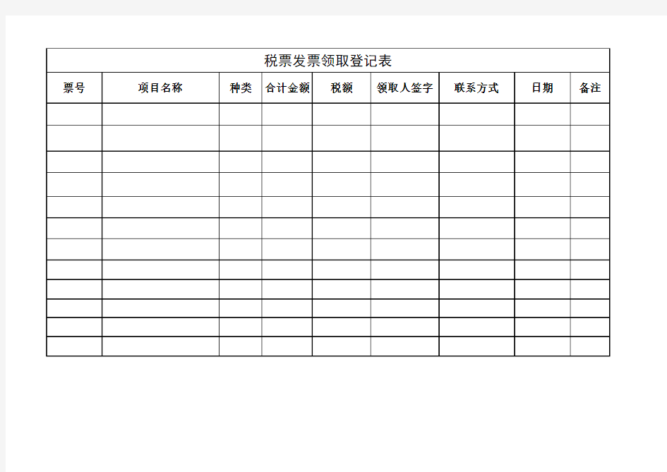 票据收发登记表