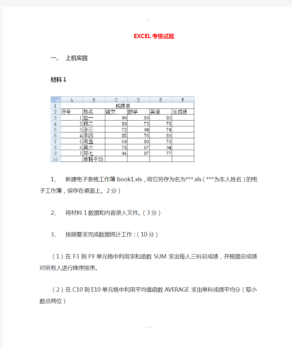 excel考试试题(简单操作)