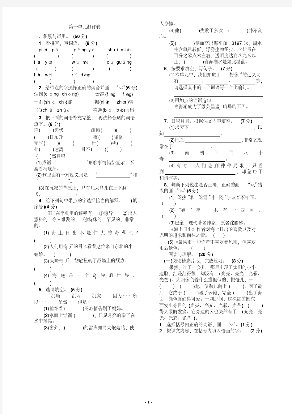 鄂教版_五年级_语文下册_1-8单元试卷[含答案][1]