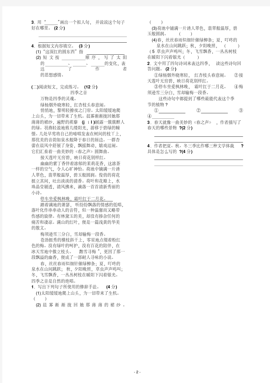 鄂教版_五年级_语文下册_1-8单元试卷[含答案][1]