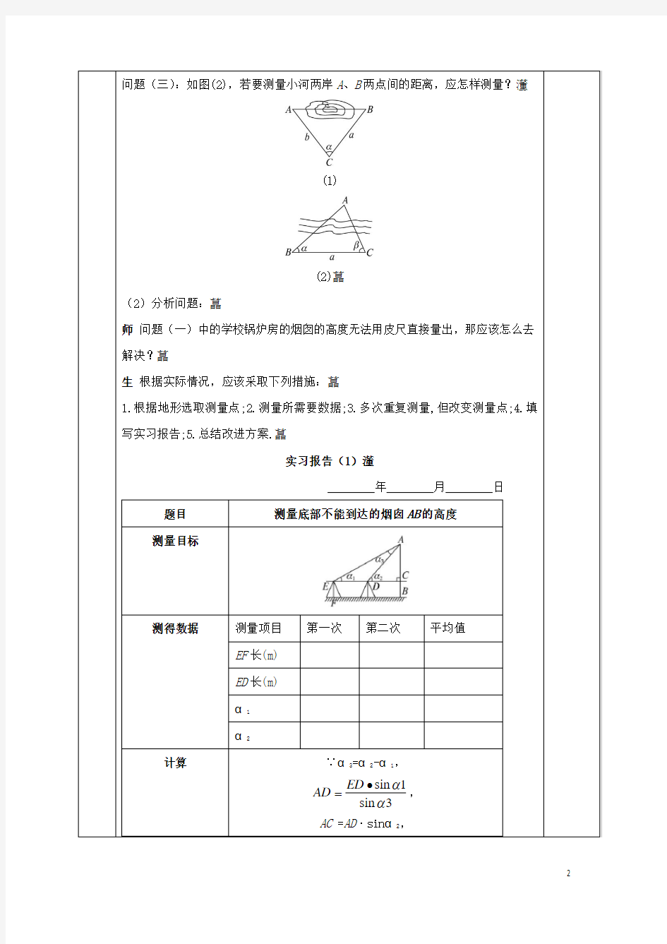 安徽长丰高中数学第一章解三角形13实习作业新人教A版5!