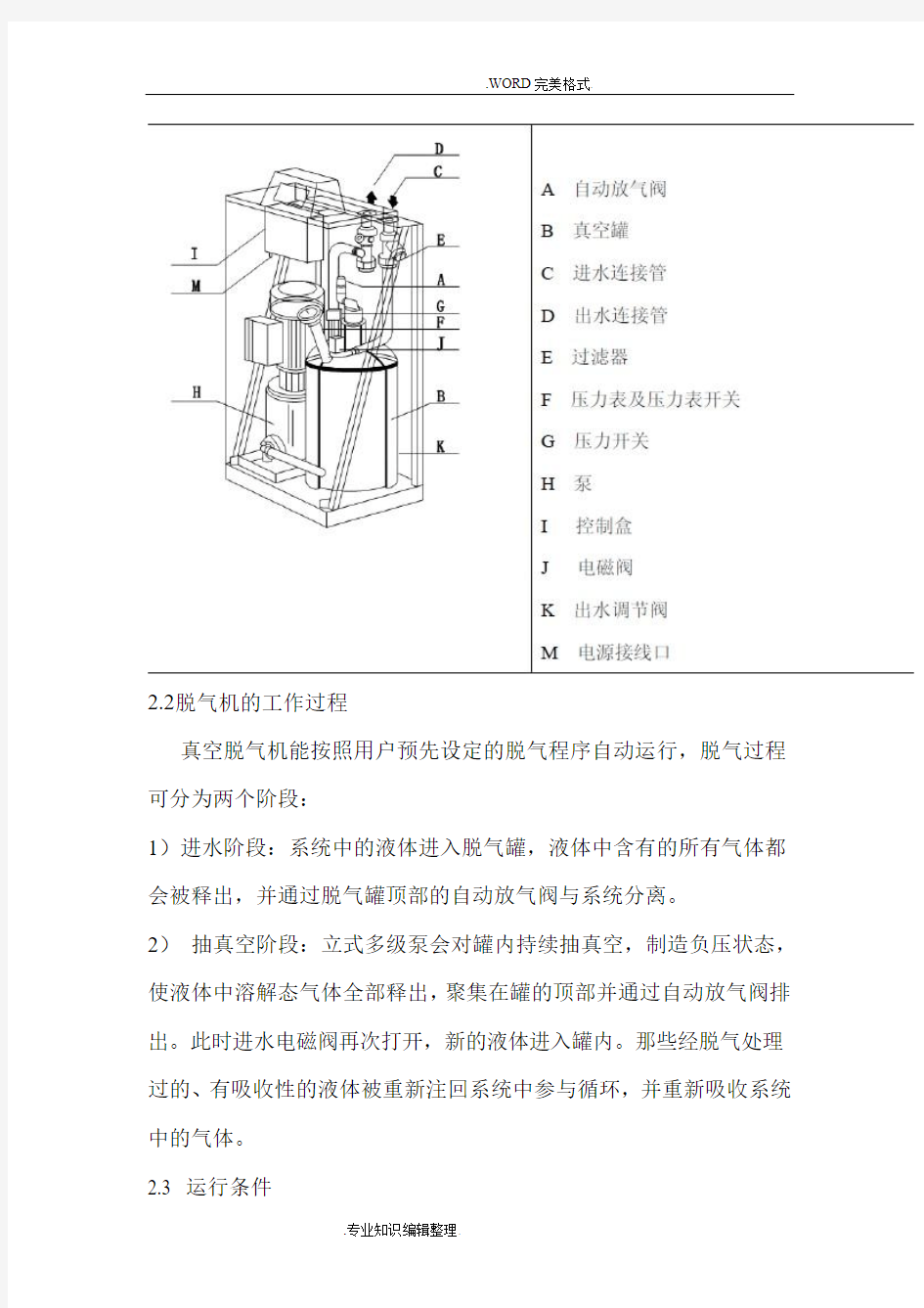 真空脱气机使用说明书模板