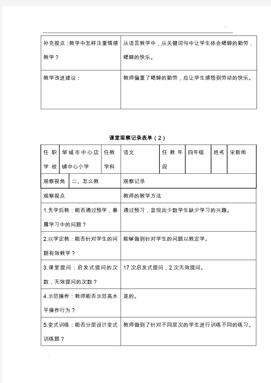 课堂观察记录表