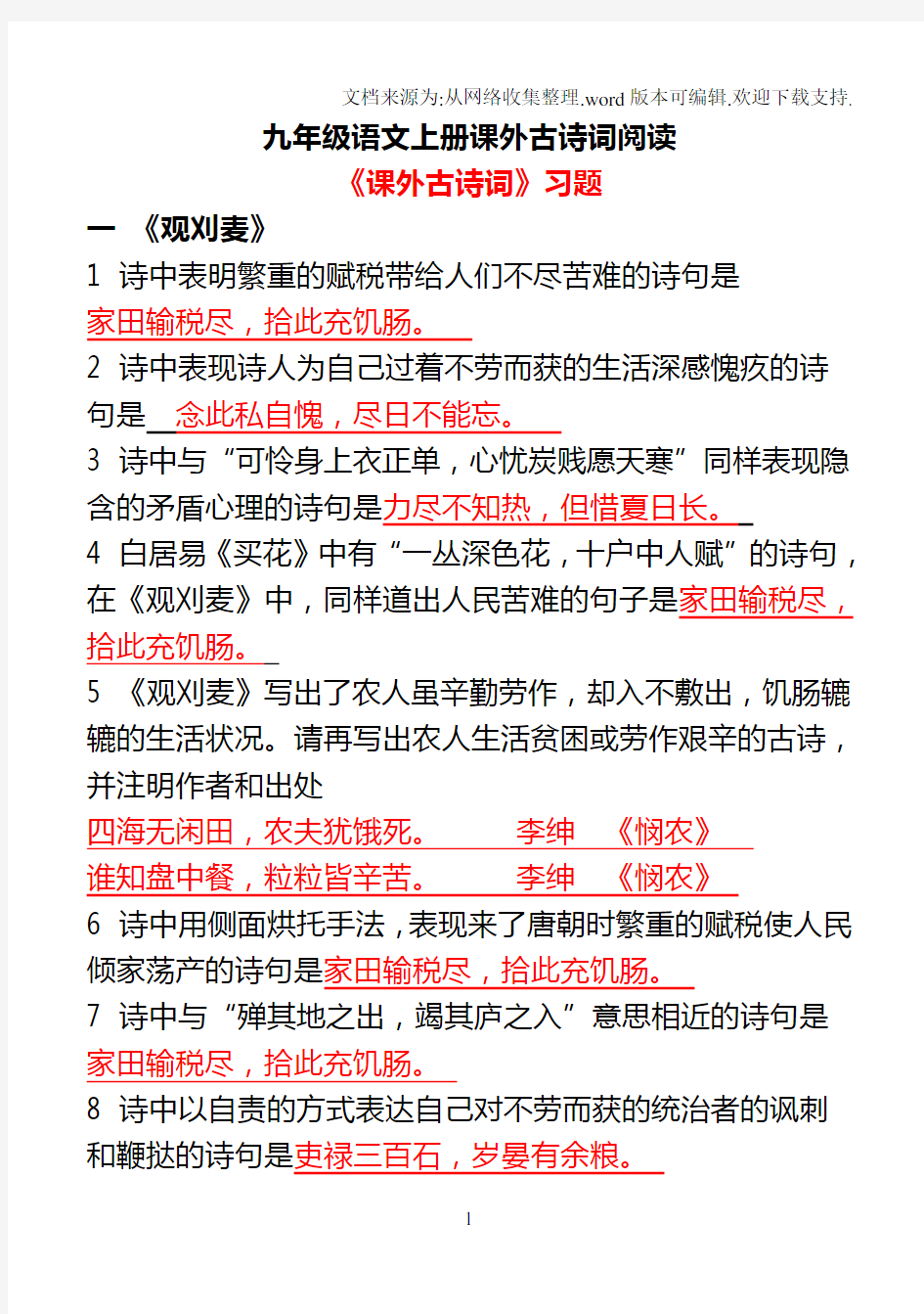 九年级语文上册课外古诗词阅读