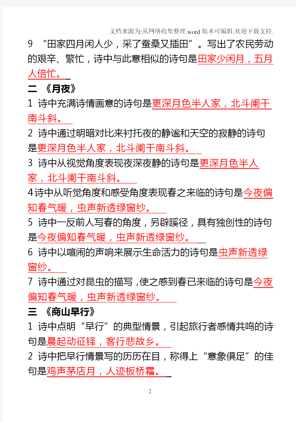 九年级语文上册课外古诗词阅读