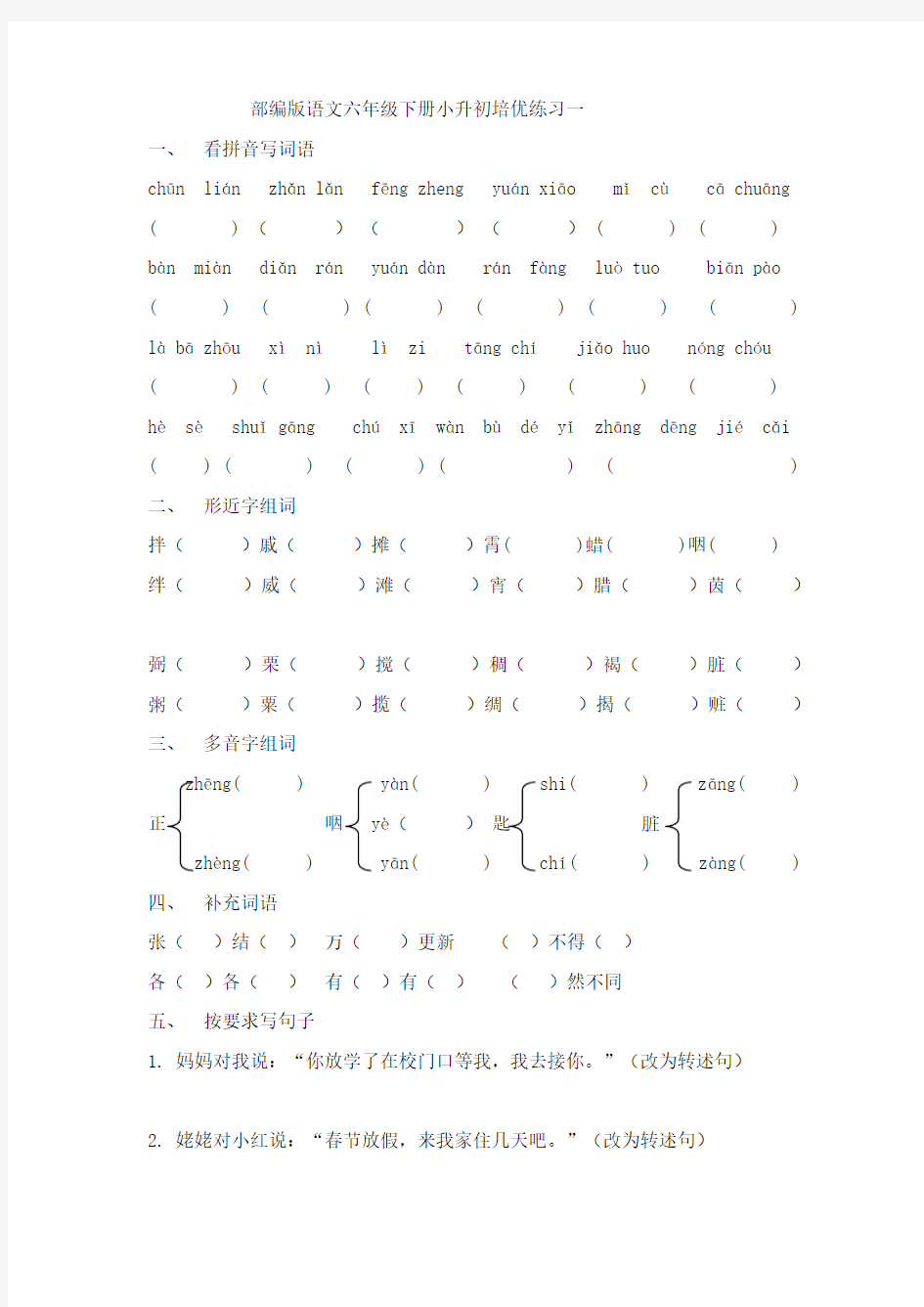 (最新全套)部编版语文六年级下册小升初培优(共22份  含期中期末练习卷和答案)